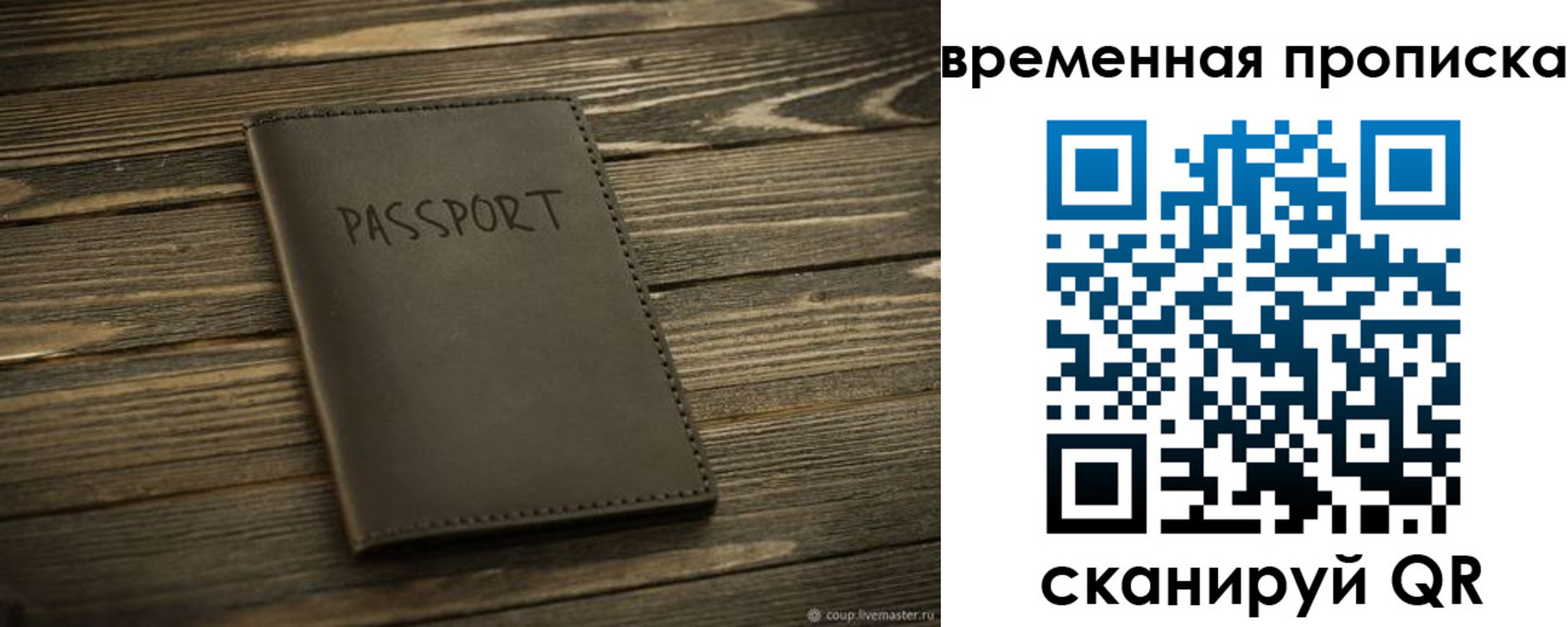 прописка штамп в Челябинске