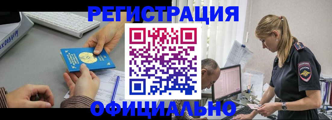 прописка законно в Челябинске