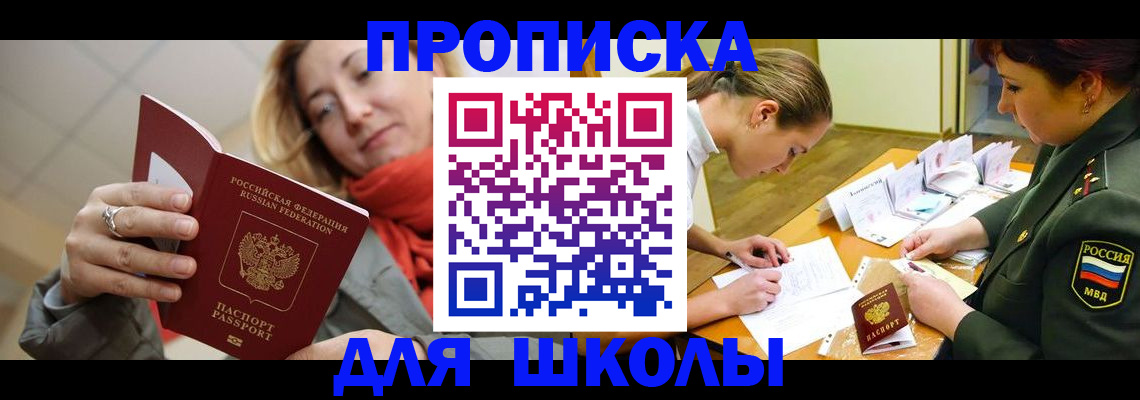 прописка гарантия в Челябинске