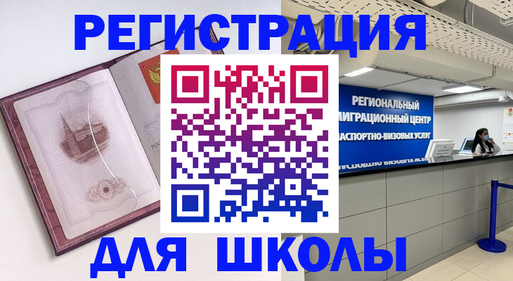 прописка в Челябинске