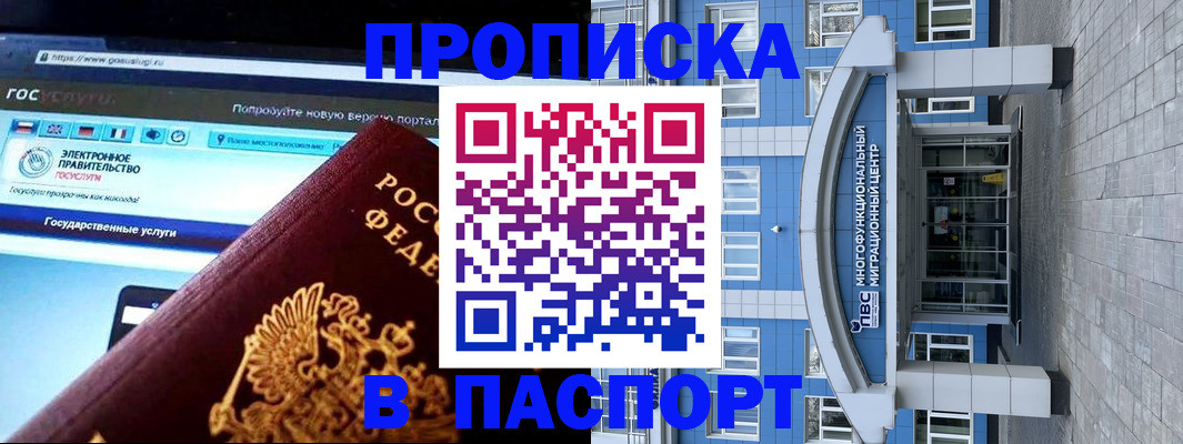 временная регистрация в квартире в Челябинске