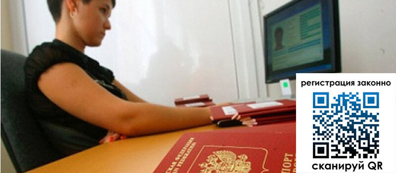 Временная регистрация в Челябинске